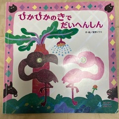 しかけ絵本