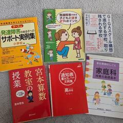 教育関連本セットの画像