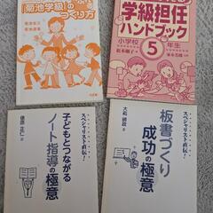 教育関連本セットの画像