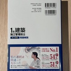 一級建築施工管理技士過去問題集　総合資格の画像
