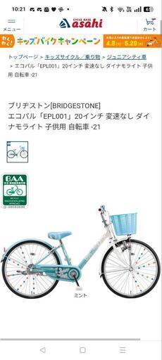 ブリヂストン エコパル 20インチ 子供用20インチ自転車 ブリヂストン