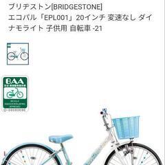 エコパル　20インチ　キッズ自転車