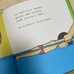 およぐ 絵本 の画像