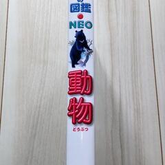 中古】 新編日本動物図鑑 (1979年)