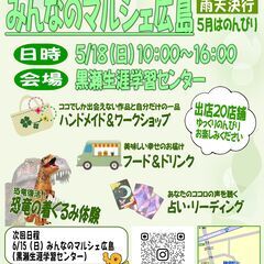 みんなのマルシェ広島～5月はのんびり～