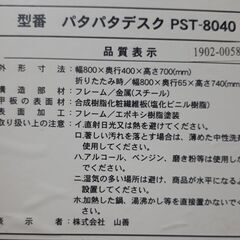 折りたたみテーブル　山善　YAMAZEN　PST-8040の画像