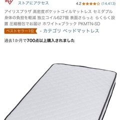 アイリスプラザ 高密度ポケットコイルマットレス セミダブル