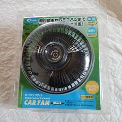 クレトム　車用扇風機　カーファン　新品未使用