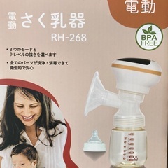 電動搾乳機、母乳バッグ