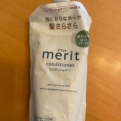 meritコンディショナー