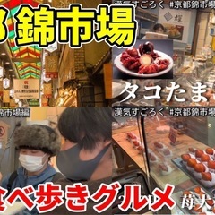 「一緒に旅して笑える仲間、探してます。」〜YouTube出演メンバー募集〜の画像