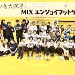 【参宮橋de MIXエンジョイフットサル♪】5/6(火祝)…