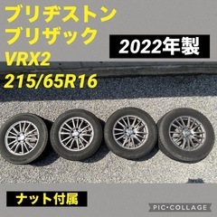 スタッドレス 215/65R16 ブリザック VRX2 2022...