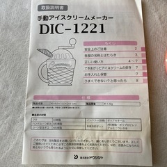 手動 アイスクリームメーカー ドウシシャの画像