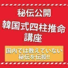 本気で四柱推命を学びたいあなたへ！5月講座生募集中