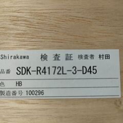 【期間限定】SDK-R4172L　国産家具　シラカワ　SHIRAKAWA　キャビネットの画像