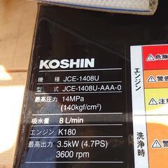 KOSHINの高圧洗浄機の画像