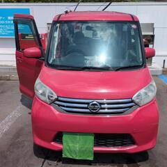 日産デイズルークス訳あり車両