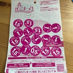 春のパン祭り　今お取引中です。皆さんありがとう