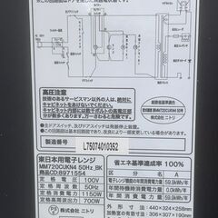 NITORI　電子レンジ　23年製　TJ11675の画像