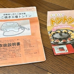 たこ焼き工場トントン(自動返し機)の画像