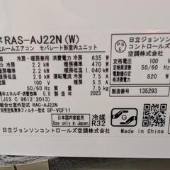 🍧🉐取付込2023年式2,2k6-8畳 分解洗浄済HITACHIの画像