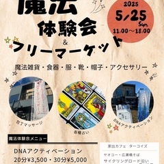 5月25日（日曜日）11:00 ~ 18:00 魔法体験会…