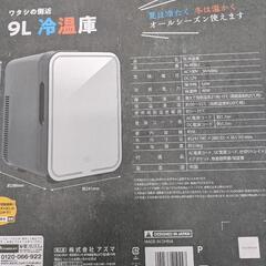 ✩保冷&保温✩9L冷温庫✩車載OK✩の画像