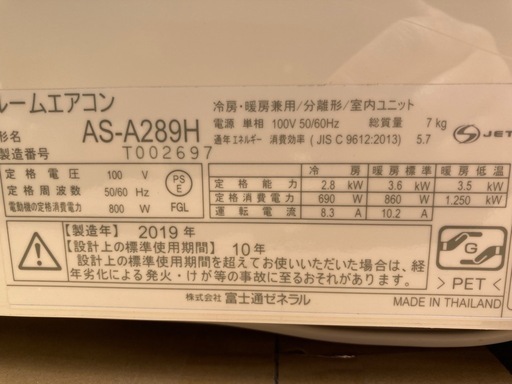決まりました‼️富士通　中古エアコン　2.8Kw10畳用　　　　