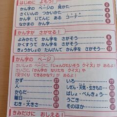 進研ゼミ チャレンジ１年生まんが漢字辞典の画像
