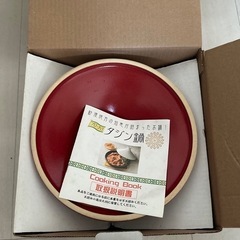 タジン鍋 26cm 美品