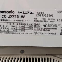 5/12ノブナガシ様🍧🉐取付込2023年式2,2k6-8畳 🈳Wi-Fi 分解洗浄済Panasonicの画像