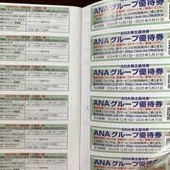 ANA株主優待券1枚とANAグループ優待券冊子1冊の画像