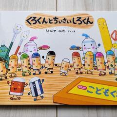 くろくんとちいさいしろくん【サイン入り】