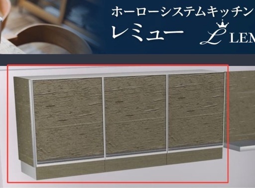 GW明け処分　タカラスタンダード　ホーロー吊り戸棚ウォールキャビネット　最高級グレードレミュー