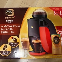 ネスカフェゴールデンブレンド　バリスタシンプル(レッド)
