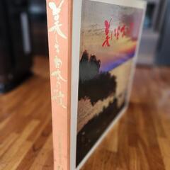 レコード 美しき日本の歌の画像