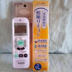 シーリングライト用リモコン