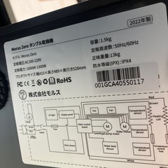 ☆お買い得☆Morus Zero タンブル乾燥機☆2022年式☆の画像