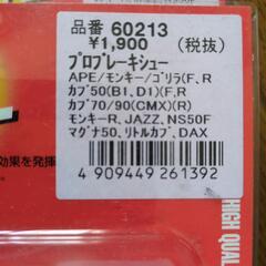 ブレーキシュー