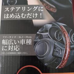 中古美品ステアリンググリップの画像