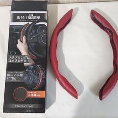 中古美品ステアリンググリップ