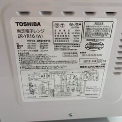 【ｼﾞｬﾝｸﾞﾙｼﾞｬﾝｸﾞﾙ金沢店】 電子レンジ 東芝 ER-YR16 2019年製 ※動作チェック済/当店1ヶ月保証の画像