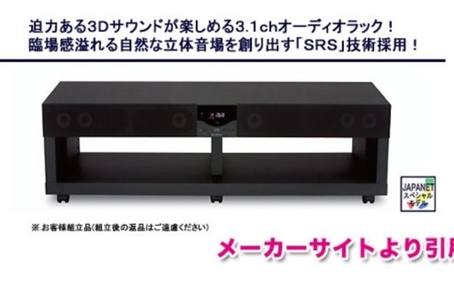 CAVジャパン 3.1ch オーディオラック THRF-120スピーカー付