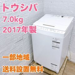 【全国対応可】 トウシバ 洗濯機 7.0㎏ 2017年製 /T0...