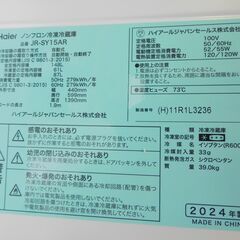 実用未使用 2024年製 Haier ハイアール 2ドア冷凍冷蔵庫 freemee JR-SY15AR(H) マットグレー 61Lのジャイアント冷凍室 右開き 幅44cm×奥行59.9cm×高さ139cmの画像