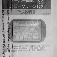 吸煙グリル　スモークリーンDX 焼肉  焼きそば お好み焼き ホットプレートの画像