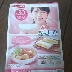 受渡し決定　ヤマザキ　春のパン祭り2025キャンペーンシール10.5点分の画像
