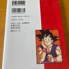 ドラゴンボールGT 特別版　オールカラーの画像