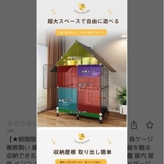 鳥かご・大型ゲージ（多頭飼い可能ゲージ）の画像